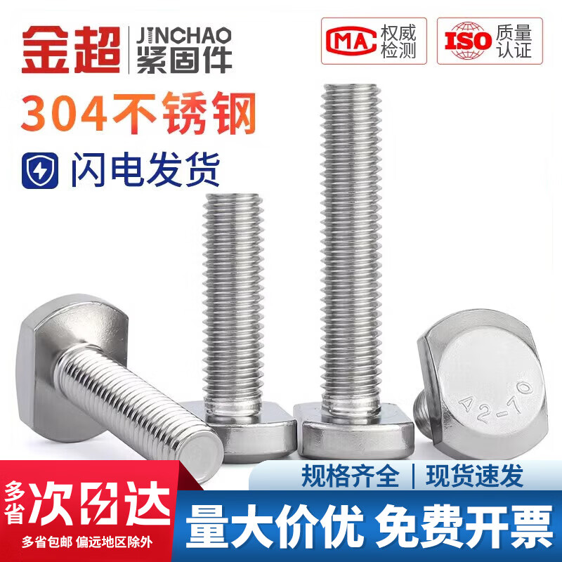 Jinchao 304 stainless steel bolt T-shaped screw slot bolt T-shaped pressure plate screw M6M8M10M12M16M20 M12*60 (1 piece)