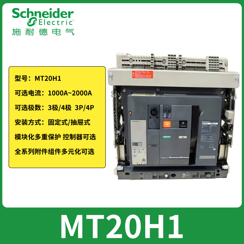 Schneider Intelligent Type Frame Circuit Breaker 06/08/10/12/16N1H1 Air Switch 3P4P MT20H1 Fixed x 3P