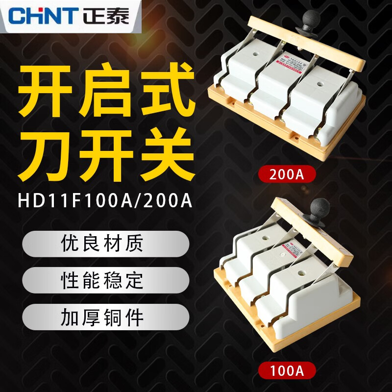 Chint three-phase knife switch 2P3P4P single throw HD11F-100 200A two-way copper parts 400A isolation type HD11F-1500A/48 copper parts