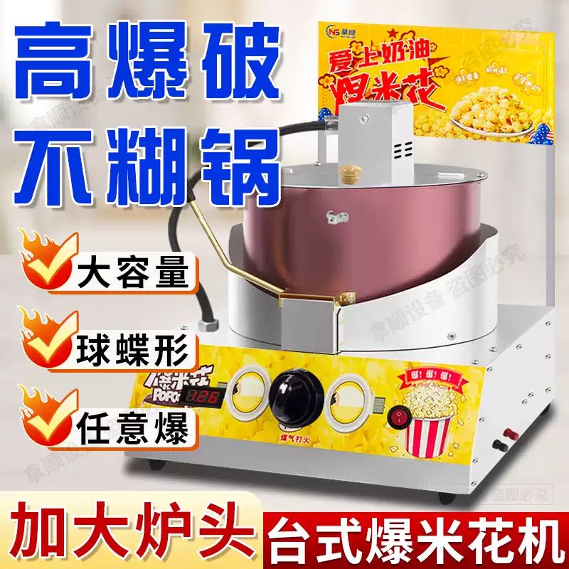 RSRDDY gas-fired desktop popcorn machine for commercial stalls, hand-cranked fully automatic spherical butterfly popcorn pot machine, desktop spherical popcorn machine electric model