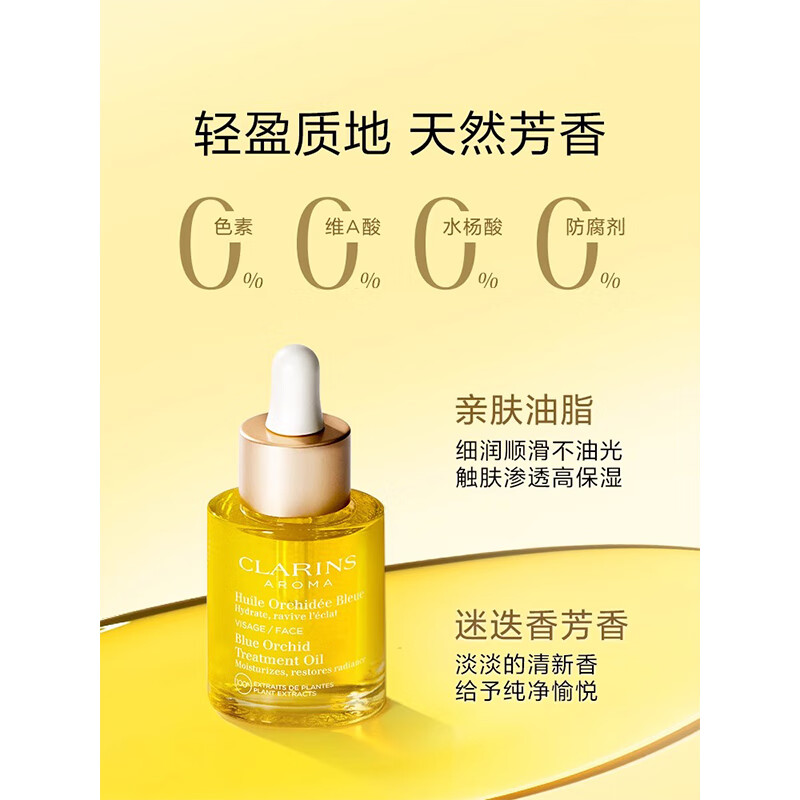 Clarins Clarins Sandalwood Facial Care Oil 30ml Moisturizing, Moisturizing and Soothing Imported Girls Birthday New Year Gift