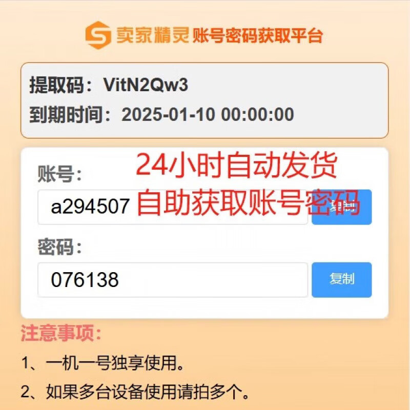 Seller Elf members only have access to the Amazon product selection tool plug-in for 7 days a day, 7 days a month and 1 year. Shaoren No. 1 - 2 days