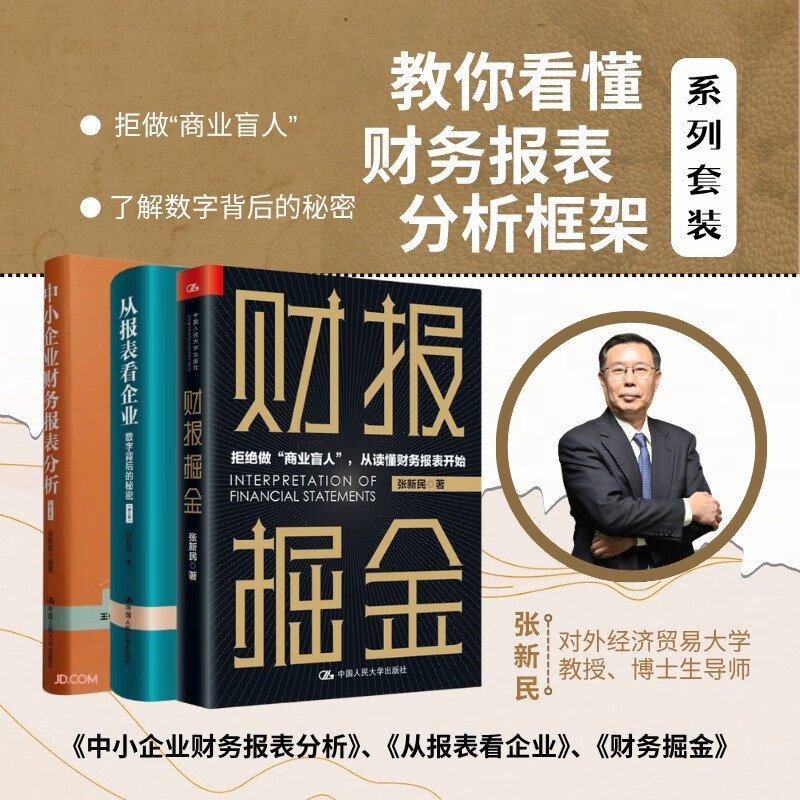 Looking at Enterprises from Statements (5th Edition) Corporate Secrets Behind the Numbers Financial Statements Enterprise Analysis