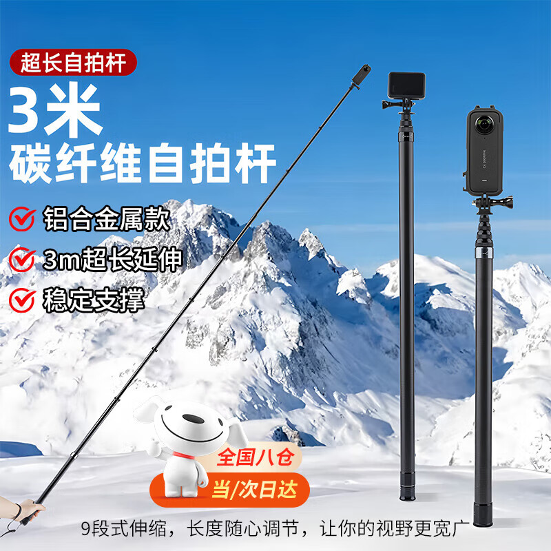 OEING 3-meter selfie stick suitable for shadow stone insta360x5 selfie stick panoramic action camera extension rod bracket carbon fiber extra-long 3m telescopic rod handheld professional big head accessories 3-meter carbon fiber model (9 sections telescopic) + free storage bag