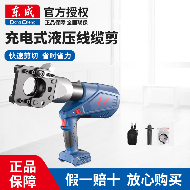 Dongcheng rechargeable cable cutter hydraulic cable cutter cable pliers special scissors lithium electric cable cutter crimping tool DCYJ55Z bare metal without battery charger