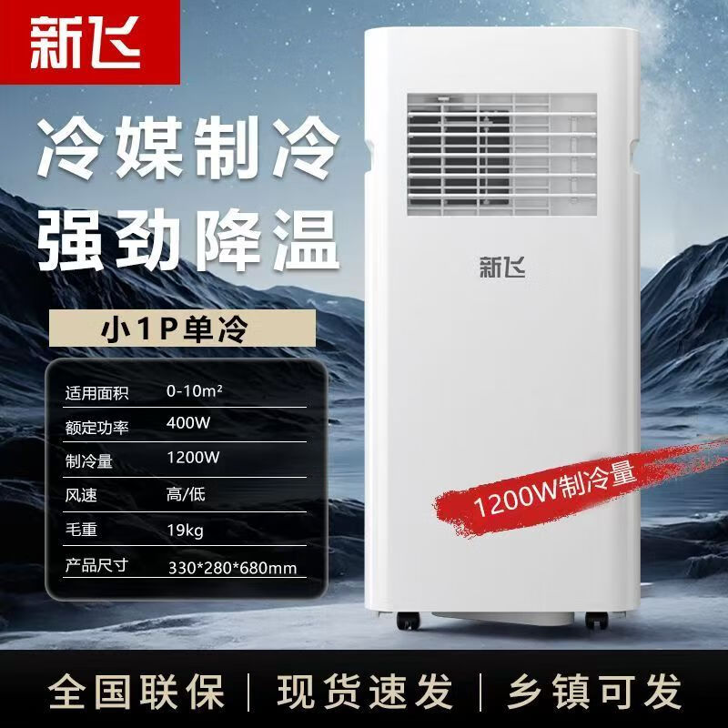 Xinfei mobile air conditioner, household all-in-one machine, movable, installation-free and drainage-free, rental house kitchen room air conditioner, small 1 HP, single cooling