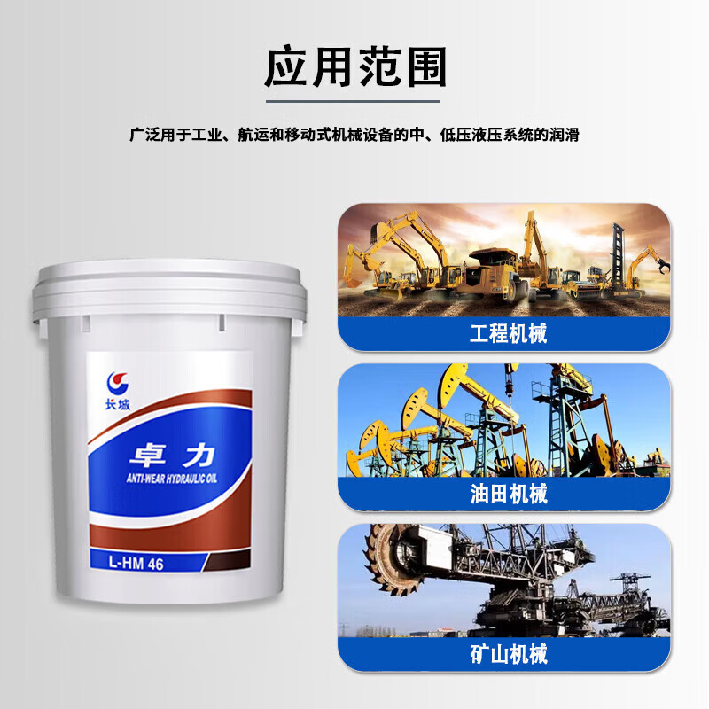 Great Wall Zhuoli No. 46 anti-wear hydraulic oil L-HM46 high-definition high-pressure hydraulic oil 16kg/18L (new and old packaging shipped randomly)