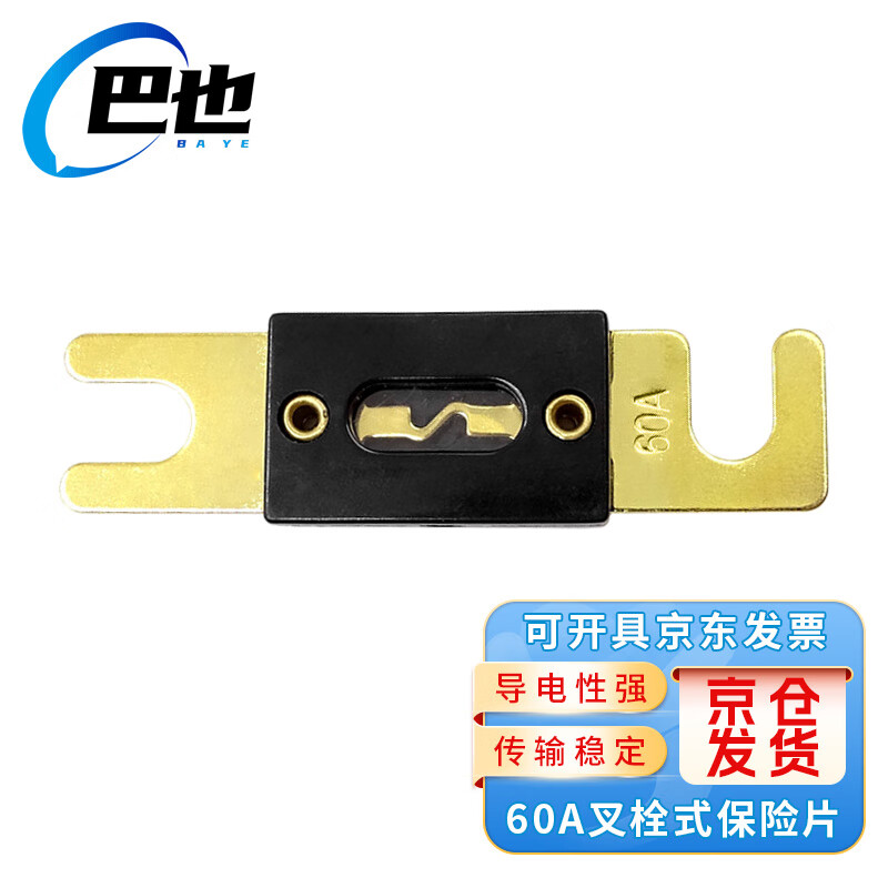 Baye forklift forkbolt car fuse 60A 2-piece pack BY-CS60A