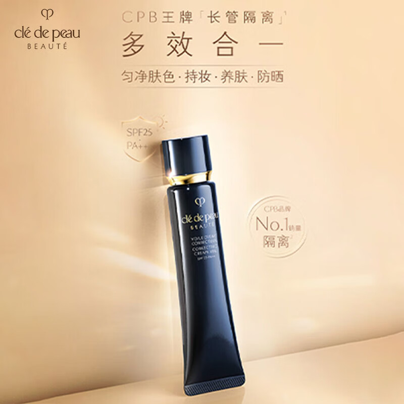 Key to Skin (CPB) Expert Exclusive Long Tube Isolation 37ml Ma Sheng Good Skin New Year Gift for Girls
