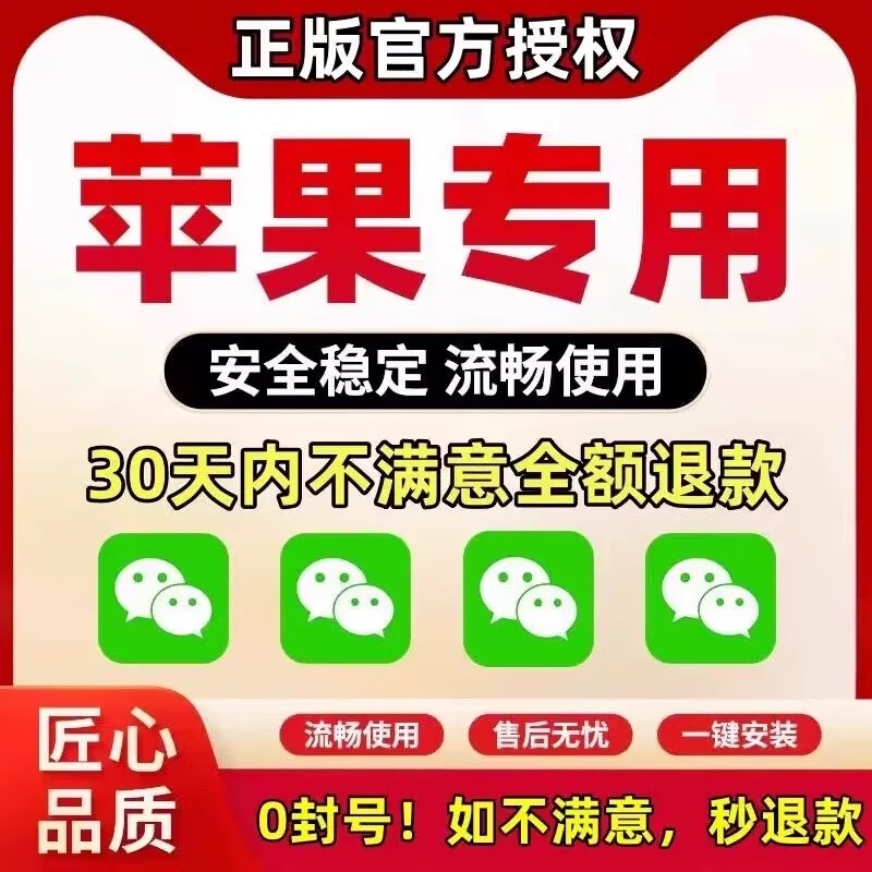 Apple WeChat clone multi-open ios18 dual-open follow circle forwarding close friends to prevent withdrawal permanent WX fixed stable version 25 years stable basic version use 90 days
