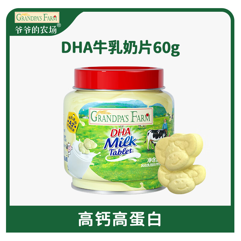 Grandpa's Farm DHA Milk Tablets Milk Tablets High Calcium 0 White Sugar Baby Milk Tablets Children's Milk Tablets Baby Snacks 60g