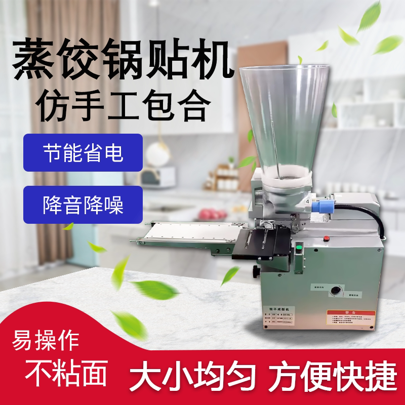 Yonghuan Dumpling Machine Commercial Fully Automatic Small Frying Dumpling Machine Multifunctional Steamed Dumplings and Pot Stickers All-in-one Machine Imitation Manual Dumpling Making Machine Deposit 2
