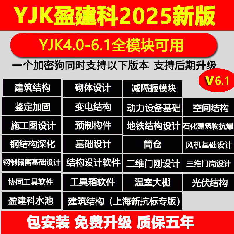 2025 Yingjianke YJK5.3/6.0/6.1/7.0 dongle design building structure design office software 2025YJK structure 6.1