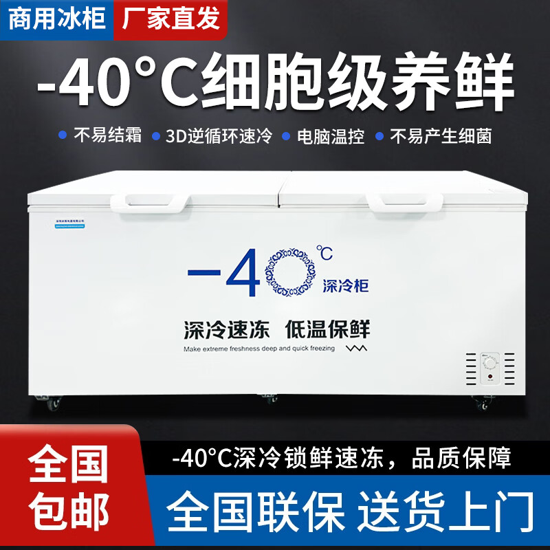 Flavi low-temperature refrigeration freezer minus 40 degrees minus 50 degrees minus 60 degrees household commercial quick-freezing large-capacity freezer refrigerator ultra-low temperature freezer seafood deep-cooling quick-freezer 1188 minus 40 degrees