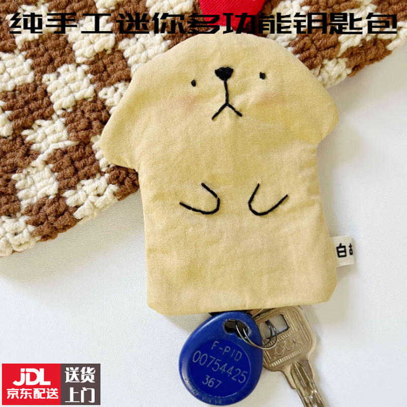Jingmengyuan puppy pure handmade mini multi-functional key bag cotton pull-out car key protective cover khaki color - classic cute puppy