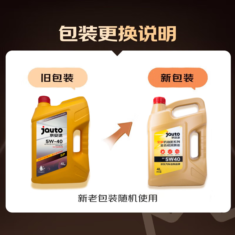Jingdong Car Maintenance Annual Card Jingantu Anti-Sludge Cleaning Series 2nd Annual Card Store Ready Stock. 5W-40 SP 5L