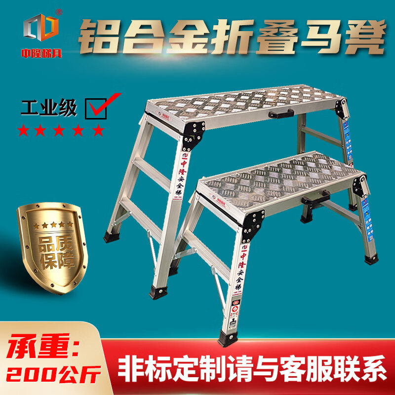 Zhonglong Ladder Aluminum Alloy Folding Stirrups Folding Platform Ladder Non-standard Telescopic Lift Workbench Folding Horse Stool Car Wash Bench Climbing Ladder Special sizes available (widening-lengthening-heightening) (customization is not allowed)