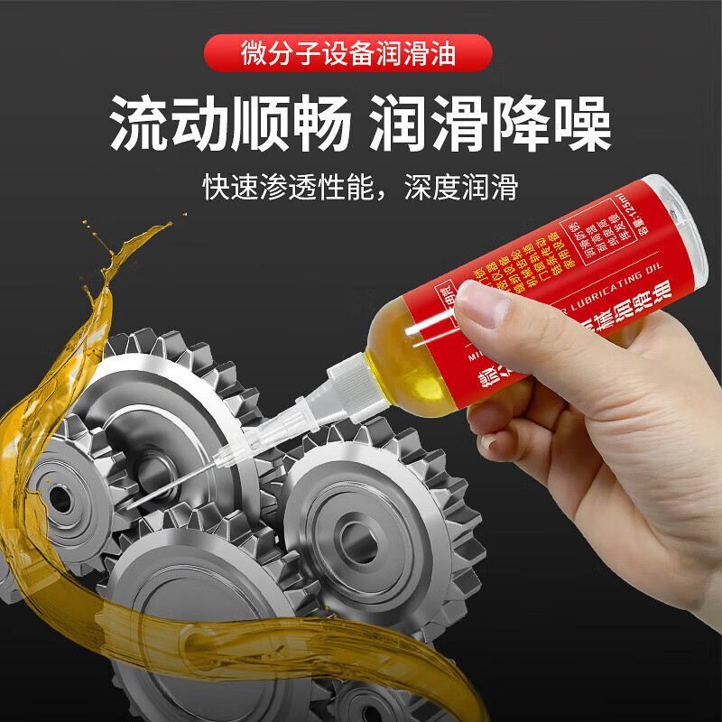 Household micromolecule lubricant machine oil door lock anti-rust mechanical lubricant bearing chain sewing machine butter lock core micromolecule equipment lubricant 125ML/2 bottles