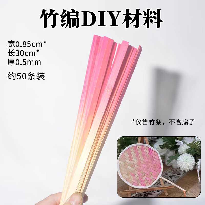 Kunsui soft bamboo strips woven bamboo decoration festival bamboo woven intangible cultural heritage bamboo basket student handmade diy material colorful bamboo strips pink gradient 30cm*0.85cm about 50 pieces