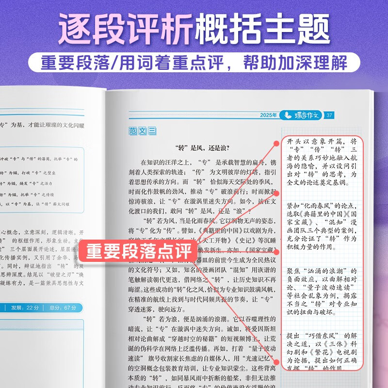 Diebian Academy challenges the college entrance examination full score essay, 6-year college entrance examination real test essay, 100 high-scoring sample essays analyzed by famous teachers, high school first, second and third grade Chinese composition paper, 2026 college entrance examination student review materials Chinese composition, universal nationwide