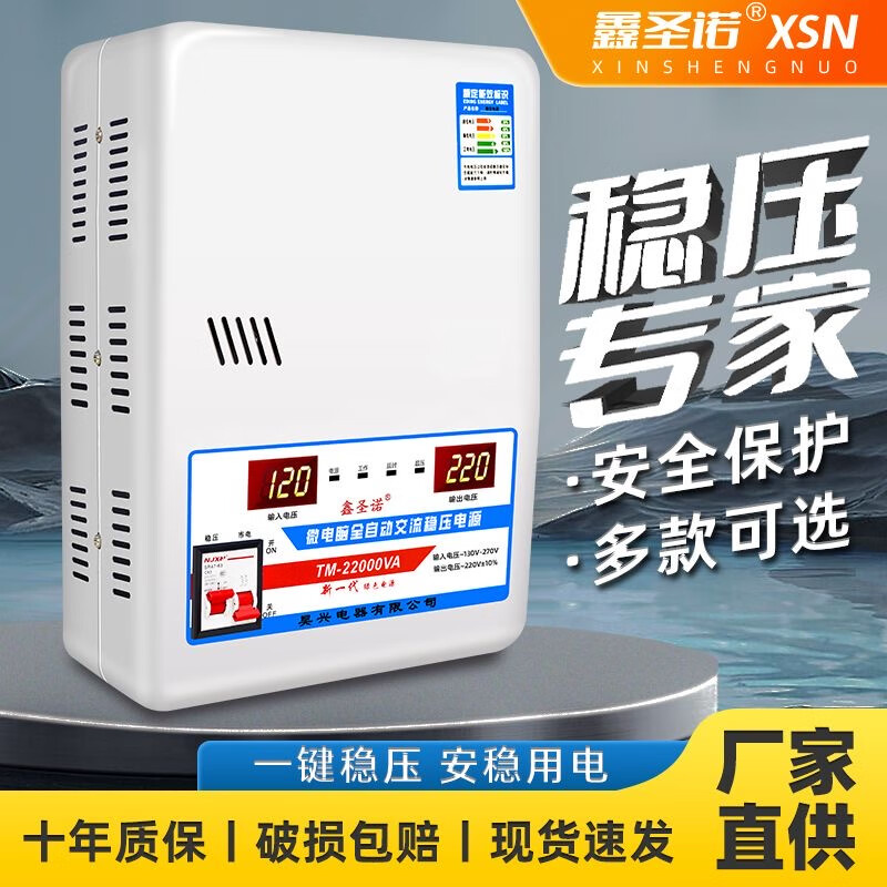 Xinshengnuo air conditioning voltage regulator fully automatic 220v household high-power voltage power supply voltage regulator 15000W step-up transformer 6800W voltage regulator plug and play socket type