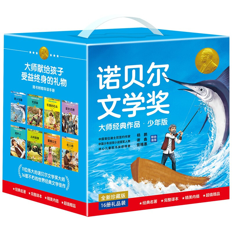 A gift box of classic works by Nobel Prize-winning masters for children (16 volumes in total) Classic book series by award-winning children's literature writers Extracurricular reading books for primary and secondary school students in grades 3, 4, 5 and 6 A Chinese classic book list for grades 3 and 4