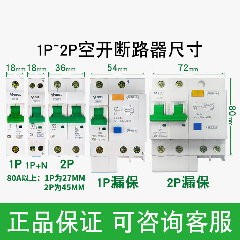 Bull leakage 2P63 security protector bipolar circuit breaker 32a leakage switch 40A main switch electric gate household 2P 63A