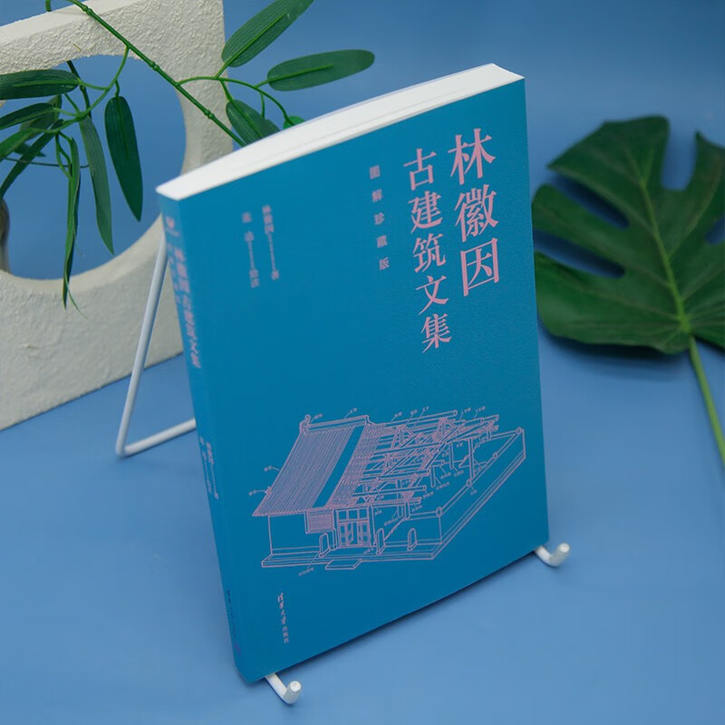 Lin Huiyin's Anthology of Ancient Architecture Illustrated Collection Edition