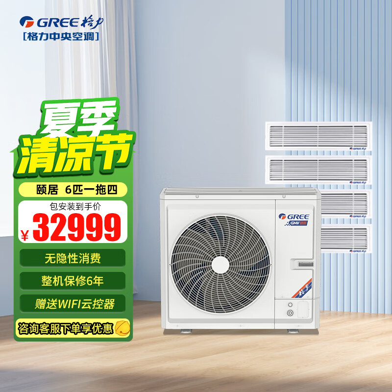 Gree central air conditioner, one to four, one to three, one to two duct units, new national standard first-level energy efficiency, household multi-line variable frequency heating and cooling embedded card unit, Yiju GMV-6 HP, first-level energy efficiency, one to four, installation included