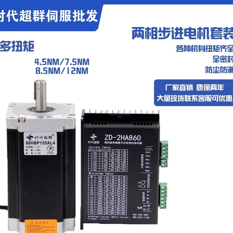 Yue Changsheng Times Chaoqun 86 open loop stepper motor package driver 86 body 155mm torque 12nm package brake