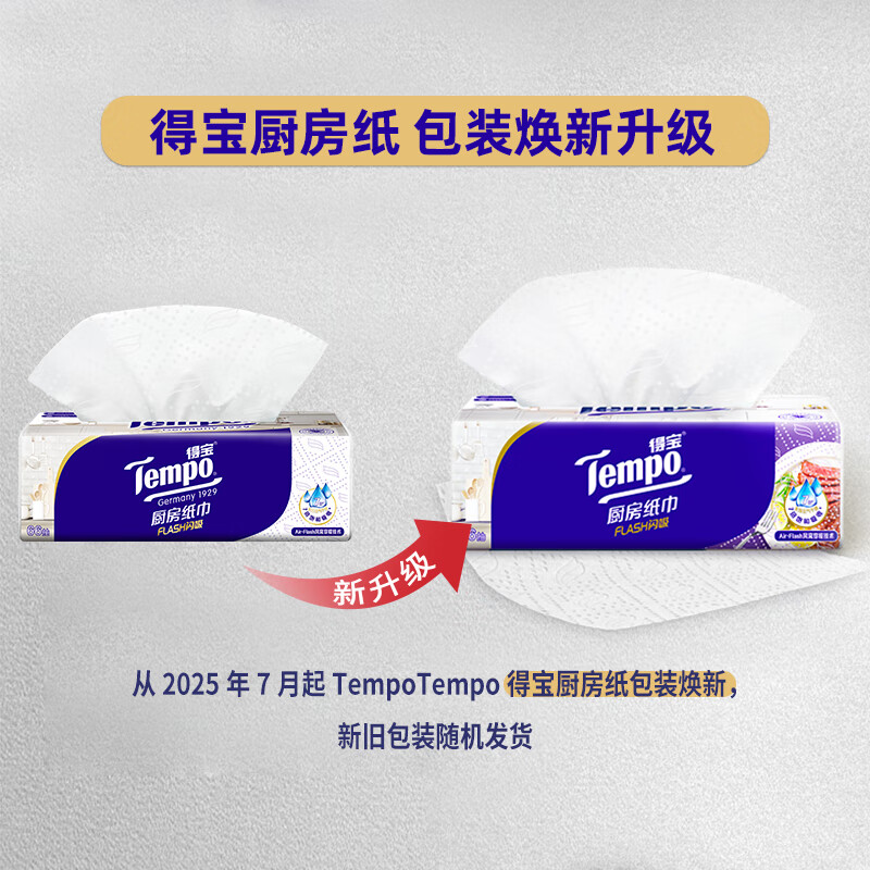TEMPO Yibo same style kitchen tissue 66*3 pack, instant water and oil absorption, kitchen paper, oil-absorbing paper, lazy rag