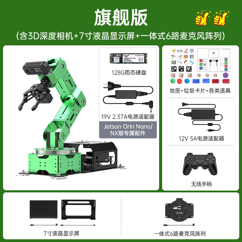 Yue Changsheng Huan'er JETSON NANO robotic arm JetArm deep vision AI large model programming flagship version JetsonOrinNX (16G)