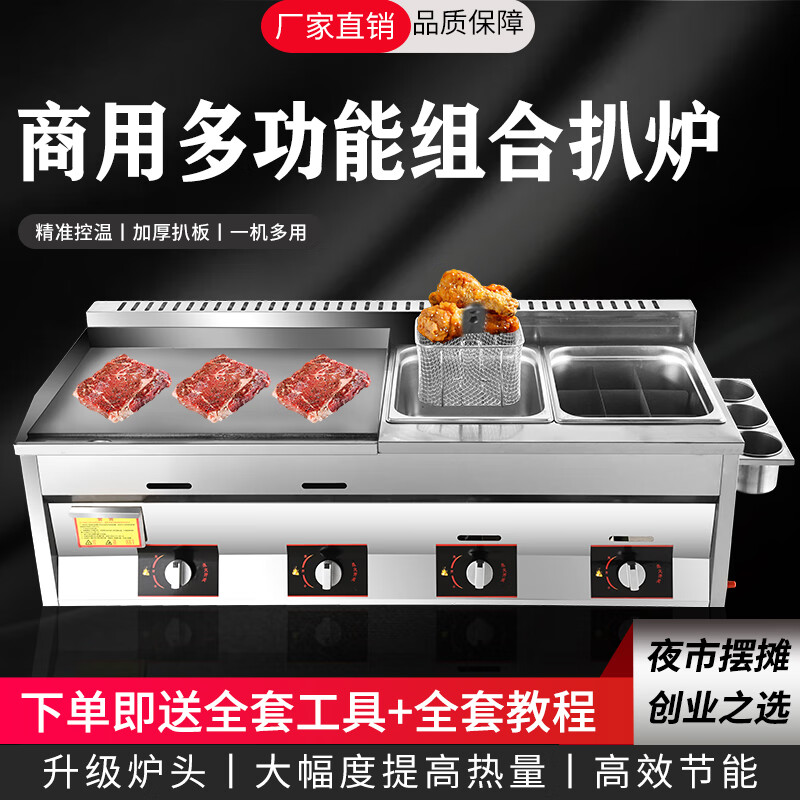 Teppanyaki fryer all-in-one machine commercial stall griddle fryer gas gas hand cake machine cold noodle machine 40 cm 8 mm thick griddle + fryer + oden