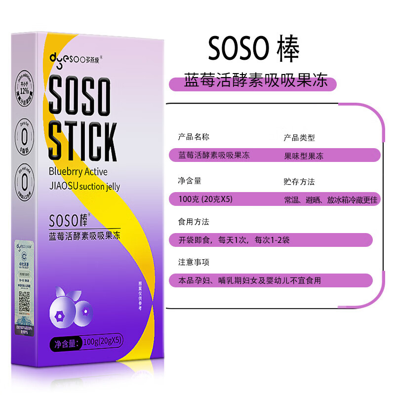 Duoyan Slim Soso Stick Enzyme Jelly Zheng Duoyan recommends live enzyme Hi Eat Xiaosu Classic Blueberry 5 boxes enhanced pack