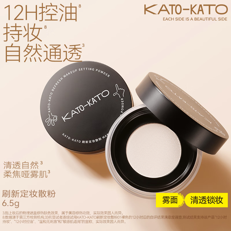 KATO-KATO refresh setting loose powder powder soft focus oil control long-lasting makeup matte non-removing makeup 03 6.5g New Year gift for girlfriend