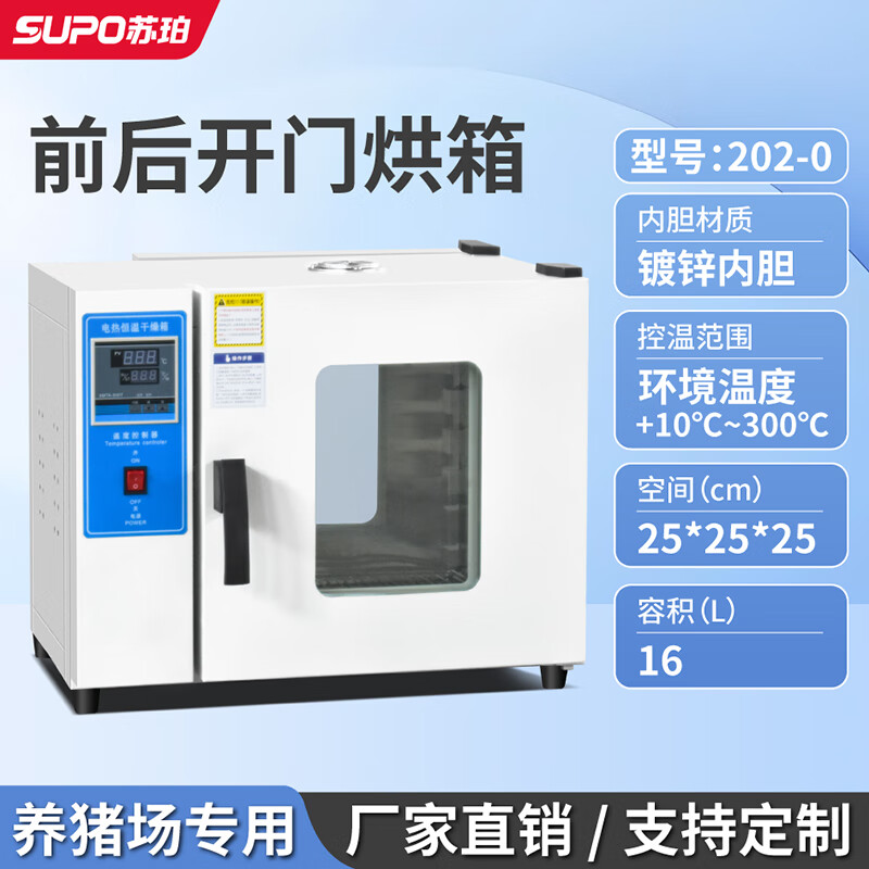 Soper front and rear door disinfection high constant temperature blast baking drying box transfer window cabinet artificial insemination pig farm 202-0 front and rear door galvanized inner tank 16 liters