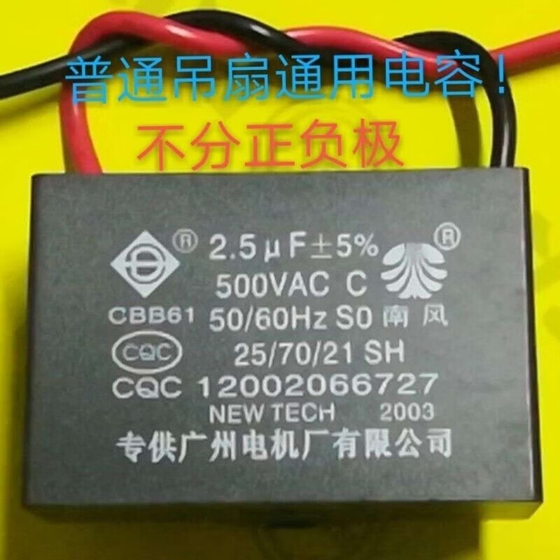 Ceiling fan capacitor general motor factory Senda Nanfeng brand capacitor CBB61 startup 2.7UF 2.5uF durable Shengye 2.7uF (commonly used in large head ceiling fans)