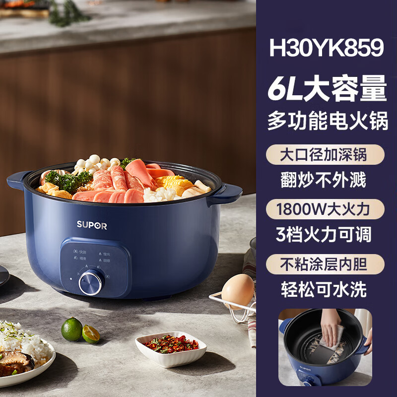 SUPOR new product electric hot pot household electric cooking pot multi-functional all-in-one electric wok electric non-stick wok new dark blue 1 inch