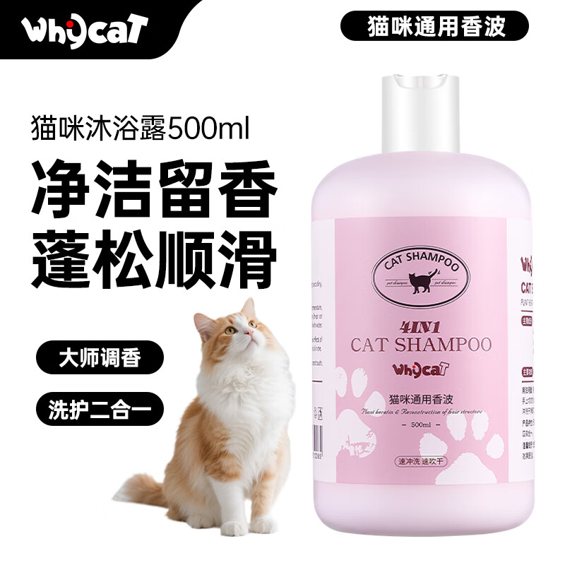 WHYCAT Cat Bath Special Shower Gel Cleansing and Care Two-in-One Pet Kitten Shower Gel Universal for Ragdoll Cats