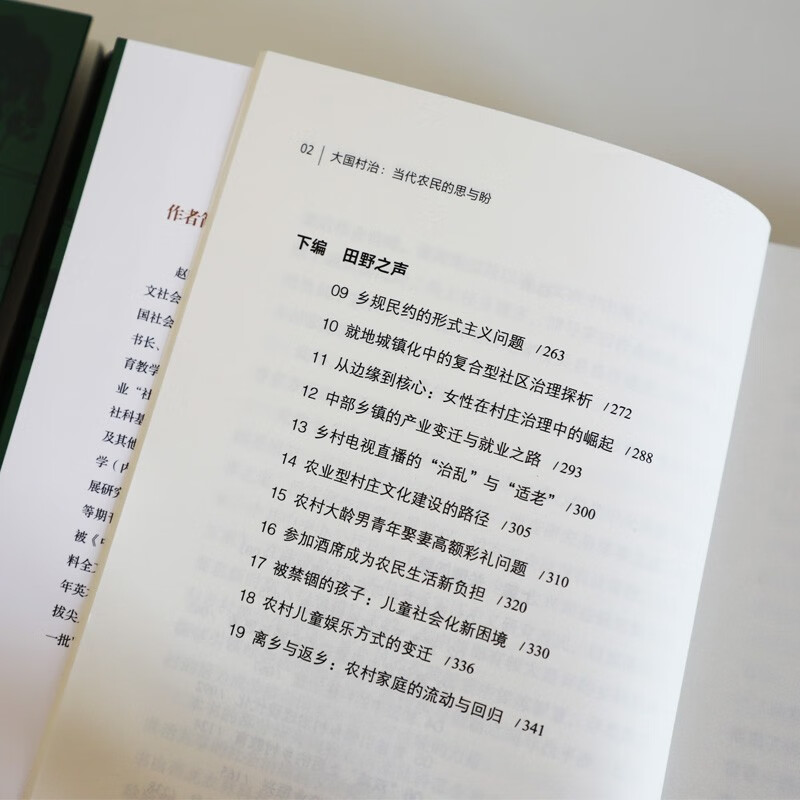 Daguo Village Governance: Thoughts and Hopes of Contemporary Farmers