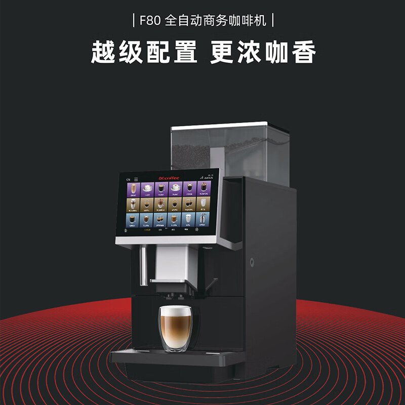 Dr.coffee F80 fully automatic coffee machine cold brew milk coffee dual heating commercial home office fully automatic coffee machine F10 coffee machine + refrigerator + ice maker + gifts