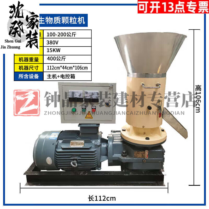 He Jiangong biomass wood pellet machine sawdust shavings straw rice husk cow dung feed compression new energy fuel 260 type 15KW flat mold (daily output about 1 ton) deposit