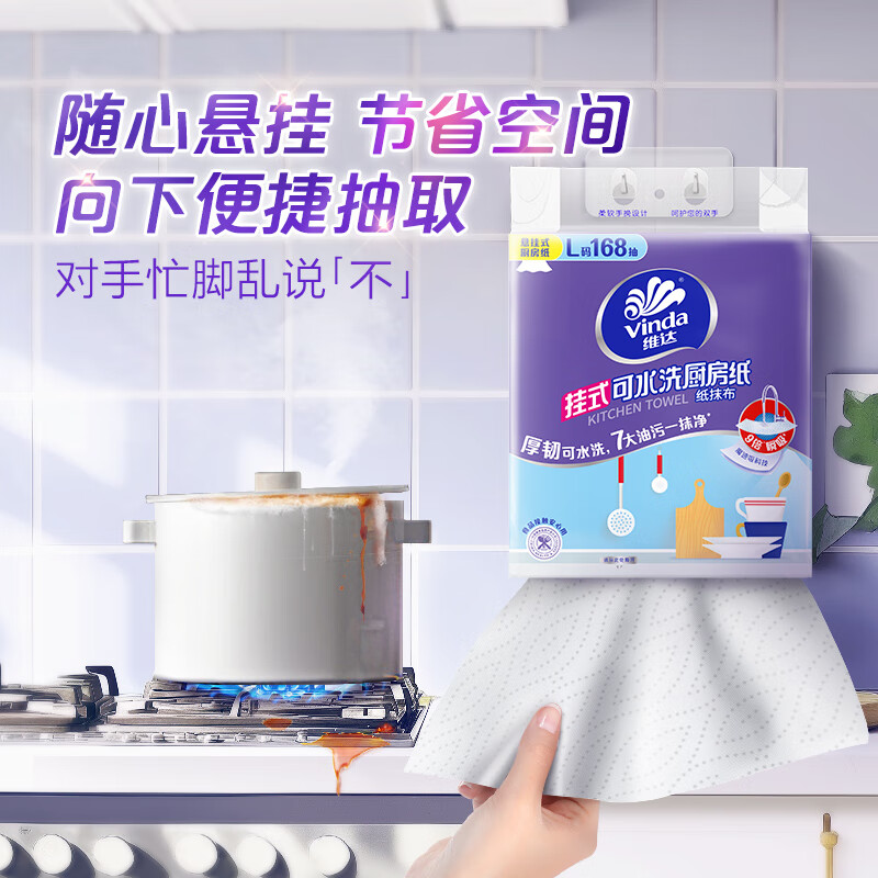 Vinda kitchen paper hanging paper towel 168 pieces * 4 lifts thick and tough washable oil-absorbing paper food-grade