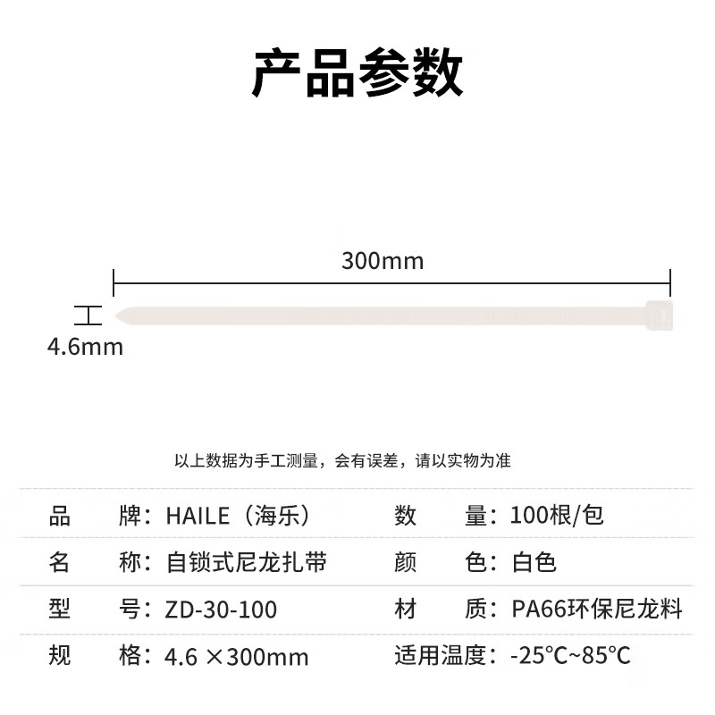 HAILE nylon cable tie binding cable management cable harness self-locking cable tie 4.6*300mm medium white 100 pieces ZD-30-100