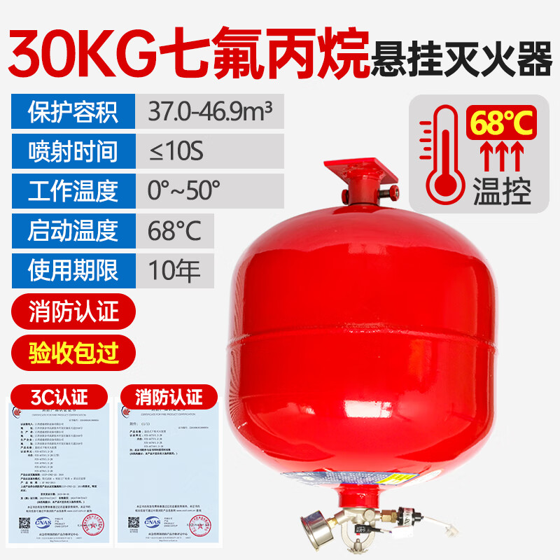 Suspended ultra-fine 4kg temperature-controlled fire-fighting hanging automatic fire extinguishing ball device in the machine room 30kg suspended heptafluoropropane fire extinguisher