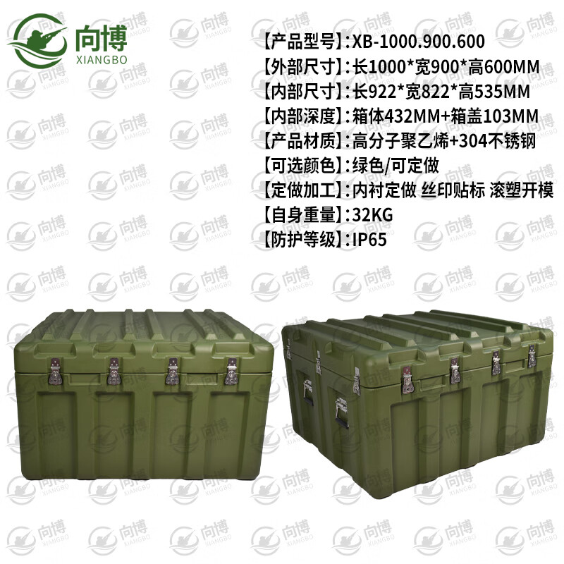 Xiangbo rotational molding box 1000*900*600mm XTC storage box combat readiness material box airdrop equipment box 25 new type