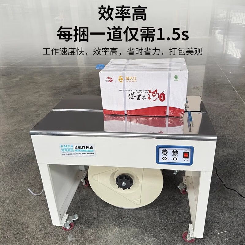 Changkaituo Changchai Group Kaituo desktop automatic packaging machine PP with carton desktop full hot melt sealing and strapping semi-automatic packaging machine