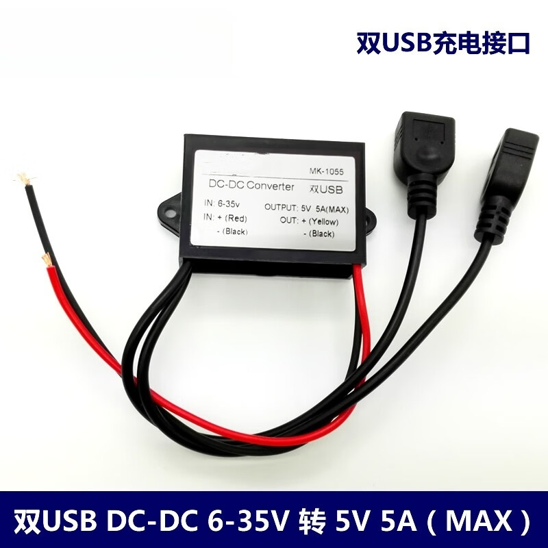 Gangwo (dual USB24V/12V to 5V5A) car power converter DCDC step-down module waterproof MK-1055