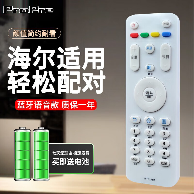 ProPre adapts to Haier TV remote control smart voice Bluetooth/infrared remote control universal adapts to TV remote control A07 infrared type
