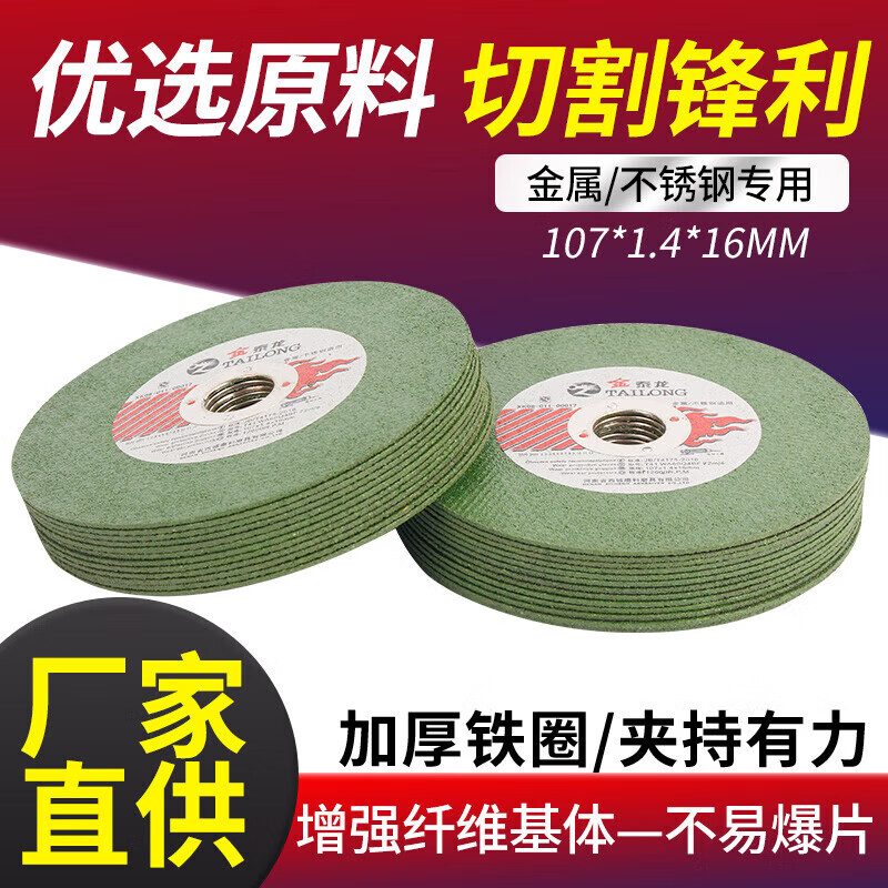 Jintailong 100 angle grinder cutting blade stainless steel metal grinding wheel grinding wheel polishing machine saw blade Jintailong green sheet 107*1.4*1625 pieces